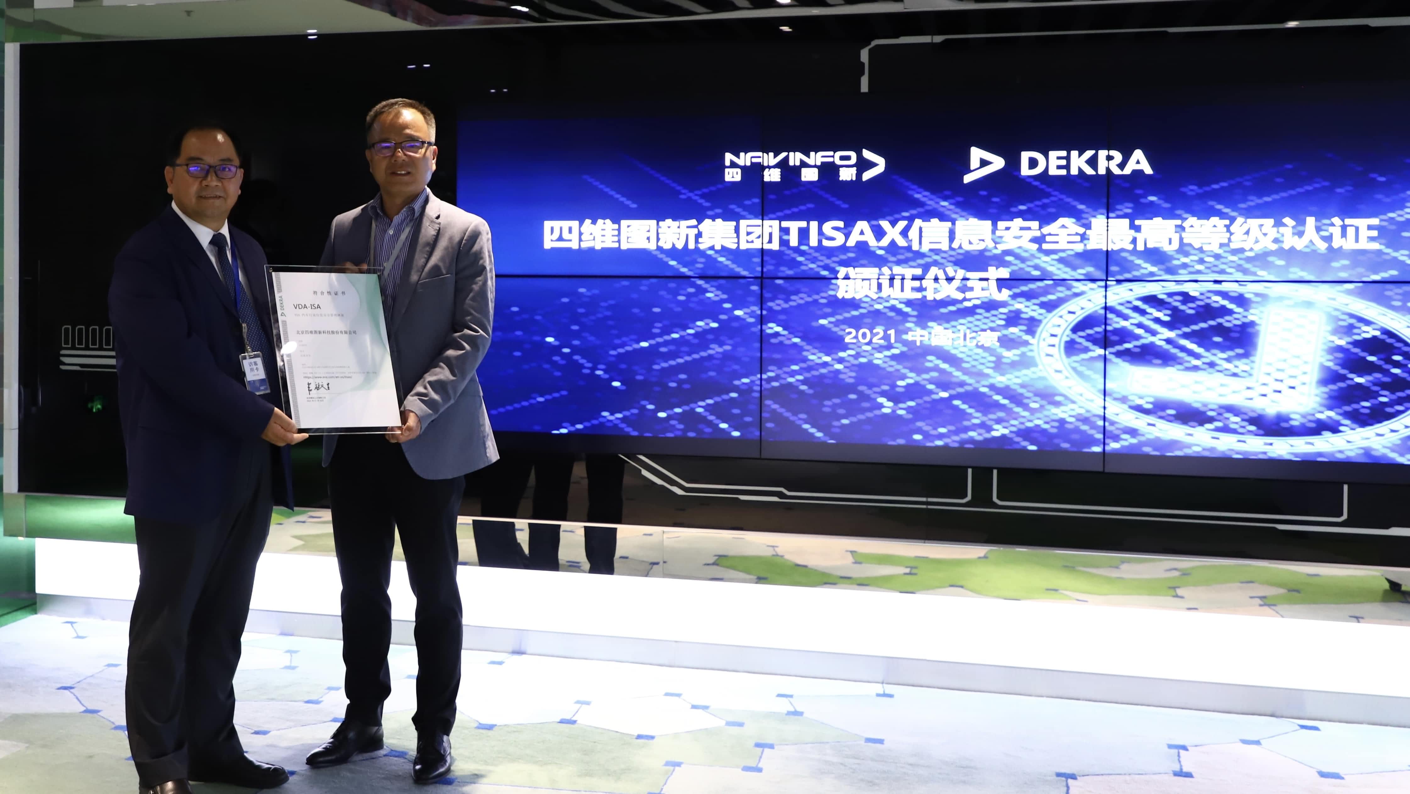 k8com官网顺利获得欧盟信息安全TISAX三级评估