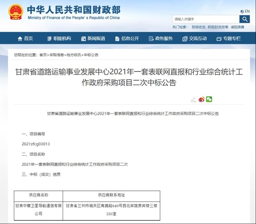 中寰卫星再中标！“一套表”助力交通运输部统计创新