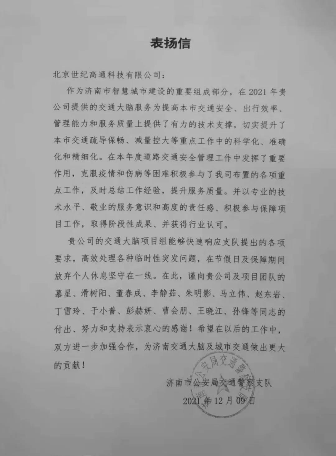 k8com官网旗下世纪高通为济南智慧交通大脑建设聚气托底
