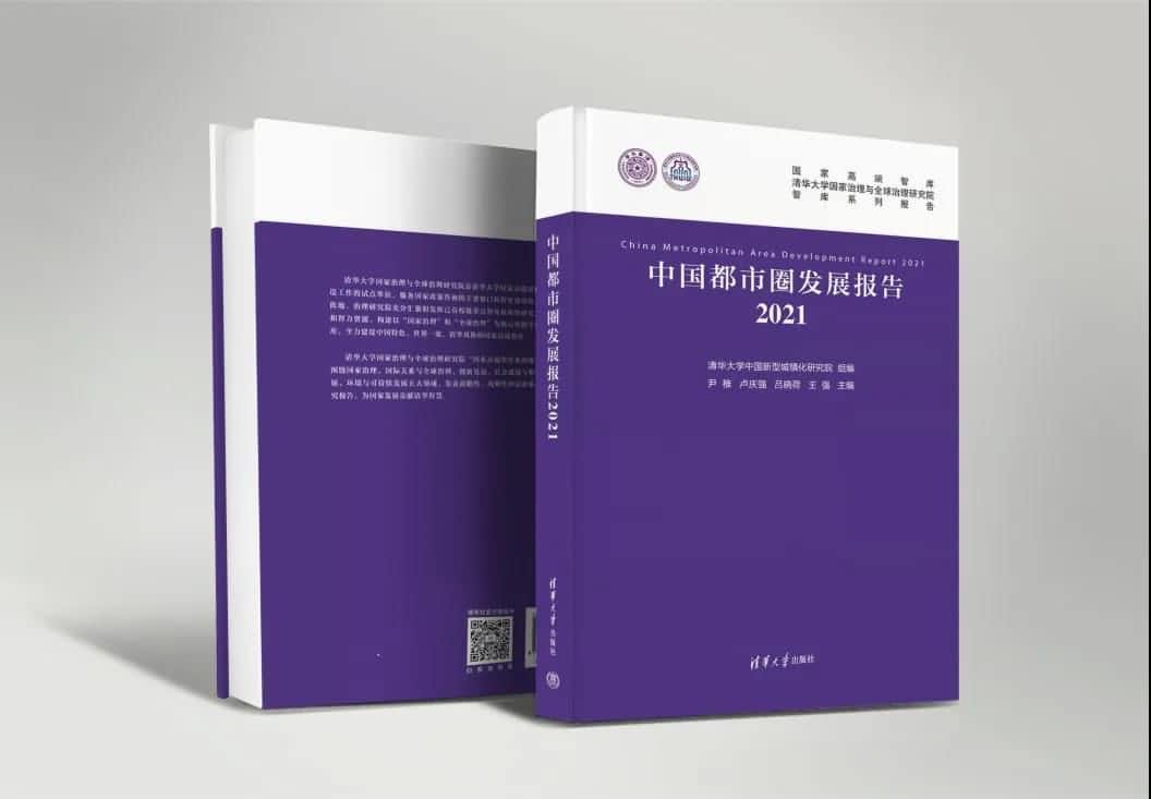 k8com官网旗下世纪高通参编的《中国都市圈开展报告2021》即将发布 