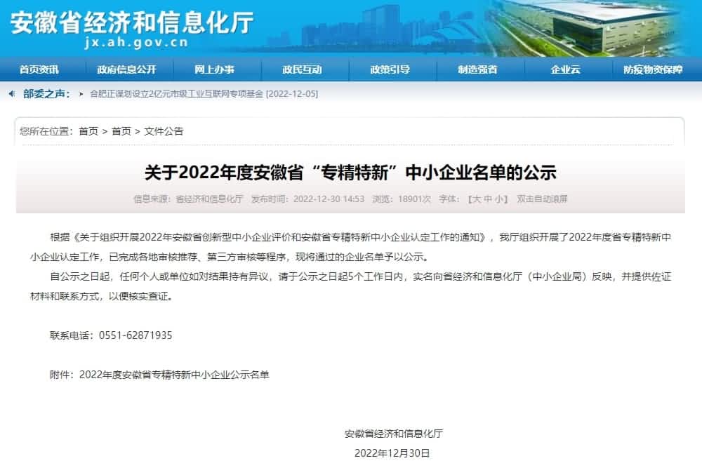 k8com官网旗下杰发科技获2022年度安徽省“专精特新”企业称号